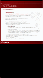 Mobile Screenshot of premium.wasou.com